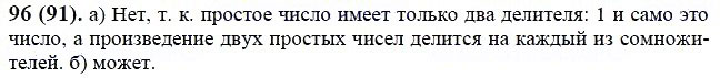 ГДЗ по математике 6 класс Виленкин, Жохов задание №96