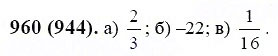 ГДЗ по математике 6 класс Виленкин, Жохов задание №960