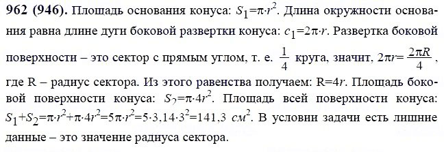 ГДЗ по математике 6 класс Виленкин, Жохов задание №962