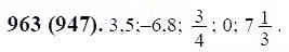 ГДЗ по математике 6 класс Виленкин, Жохов задание №963