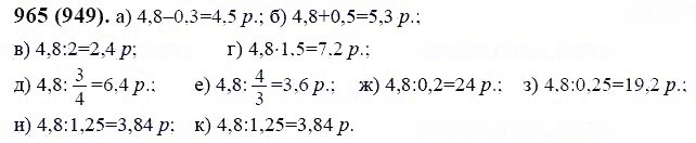 ГДЗ по математике 6 класс Виленкин, Жохов задание №965