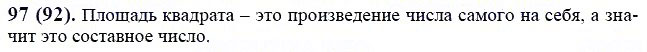 ГДЗ по математике 6 класс Виленкин, Жохов задание №97