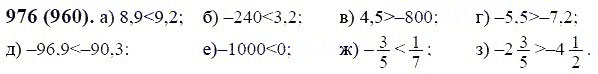 ГДЗ по математике 6 класс Виленкин, Жохов задание №976
