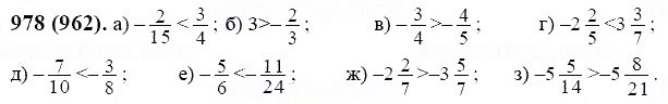 ГДЗ по математике 6 класс Виленкин, Жохов задание №978