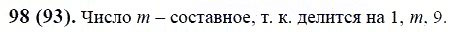 ГДЗ по математике 6 класс Виленкин, Жохов задание №98