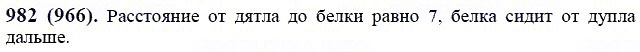 ГДЗ по математике 6 класс Виленкин, Жохов задание №982