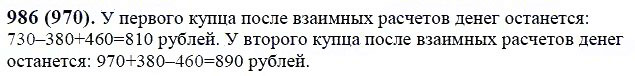 ГДЗ по математике 6 класс Виленкин, Жохов задание №986