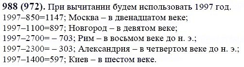 ГДЗ по математике 6 класс Виленкин, Жохов задание №988