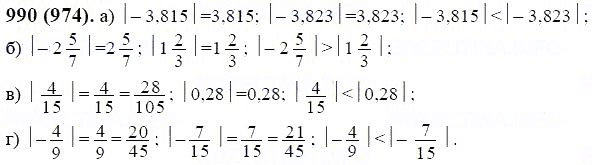 ГДЗ по математике 6 класс Виленкин, Жохов задание №990