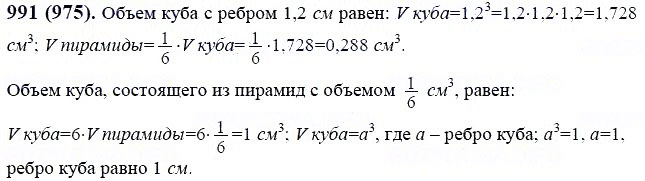 ГДЗ по математике 6 класс Виленкин, Жохов задание №991
