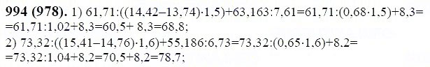 ГДЗ по математике 6 класс Виленкин, Жохов задание №994