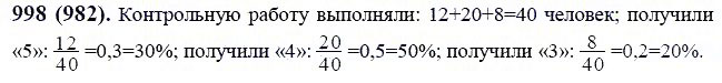 ГДЗ по математике 6 класс Виленкин, Жохов задание №998