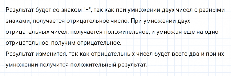 ГДЗ по математике 6 класс Зубарева, Мордкович контрольные вопросы и задания номер №1 параграф 12
