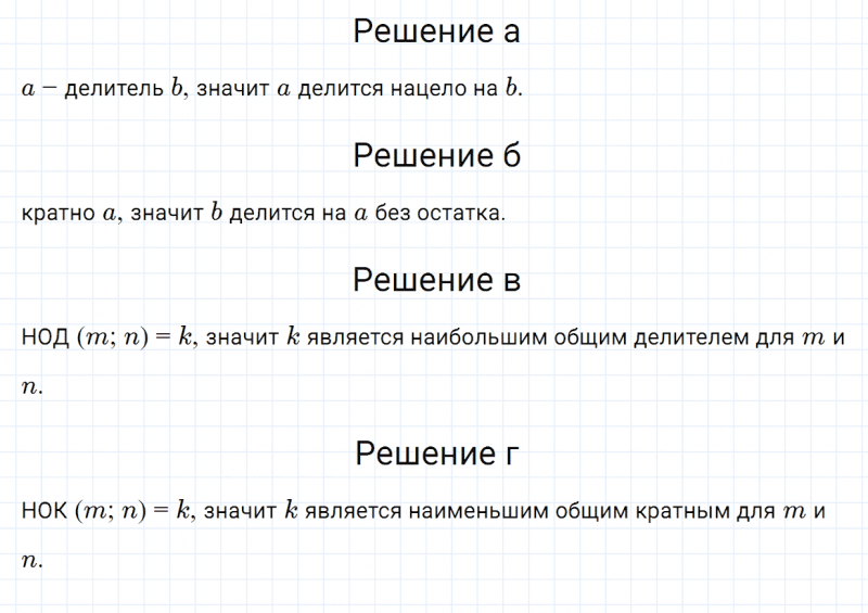 ГДЗ по математике 6 класс Зубарева, Мордкович контрольные вопросы и задания номер №1 параграф 25