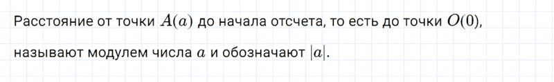 ГДЗ по математике 6 класс Зубарева, Мордкович контрольные вопросы и задания номер №1 параграф 3