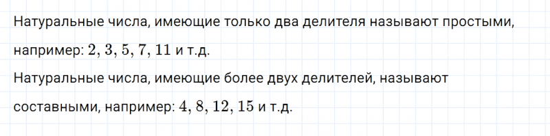 ГДЗ по математике 6 класс Зубарева, Мордкович контрольные вопросы и задания номер №1 параграф 30