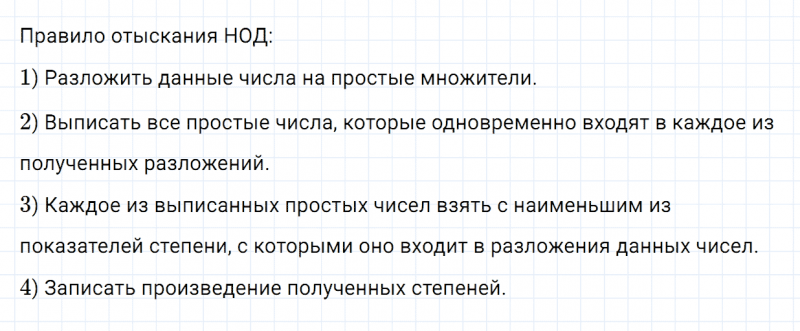 ГДЗ по математике 6 класс Зубарева, Мордкович контрольные вопросы и задания номер №1 параграф 31
