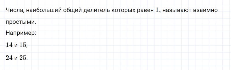 ГДЗ по математике 6 класс Зубарева, Мордкович контрольные вопросы и задания номер №1 параграф 32