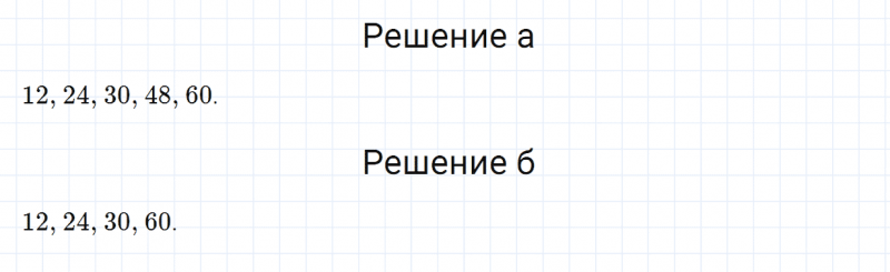 ГДЗ по математике 6 класс Зубарева, Мордкович контрольные вопросы и задания номер №2 параграф 25