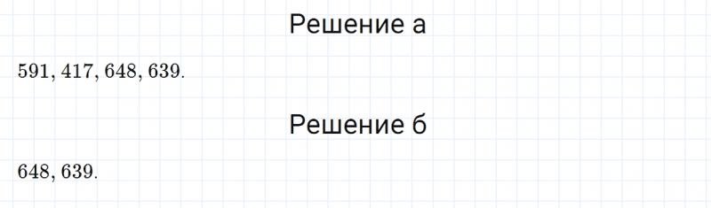ГДЗ по математике 6 класс Зубарева, Мордкович контрольные вопросы и задания номер №2 параграф 29
