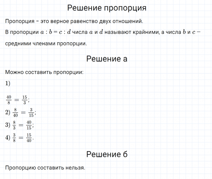 ГДЗ по математике 6 класс Зубарева, Мордкович контрольные вопросы и задания номер №2 параграф 33