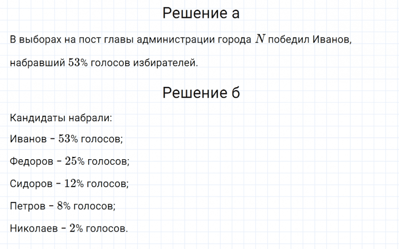 ГДЗ по математике 6 класс Зубарева, Мордкович задание №1022
