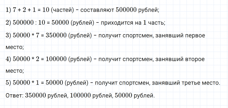 ГДЗ по математике 6 класс Зубарева, Мордкович задание №1077