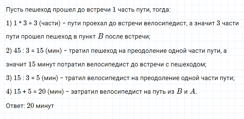ГДЗ по математике 6 класс Зубарева, Мордкович задание №1088