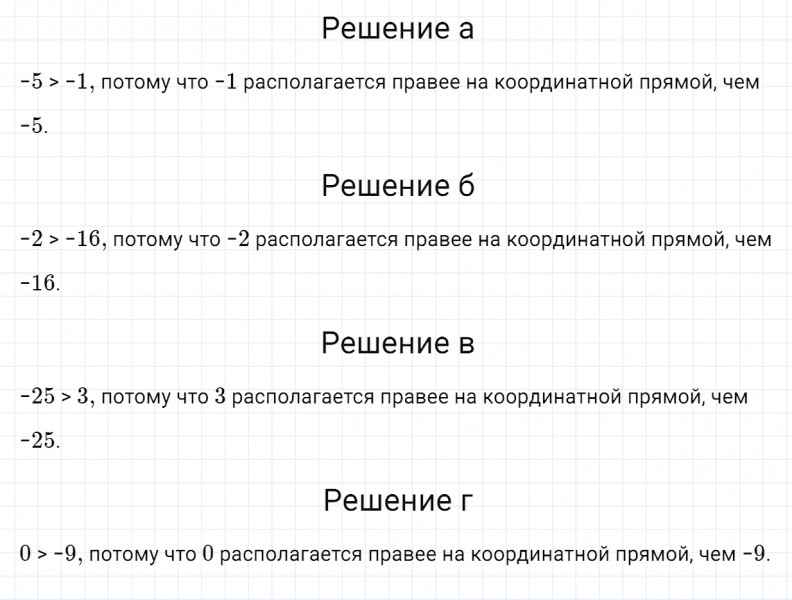 ГДЗ по математике 6 класс Зубарева, Мордкович задание №110