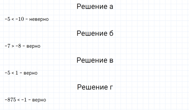 ГДЗ по математике 6 класс Зубарева, Мордкович задание №121