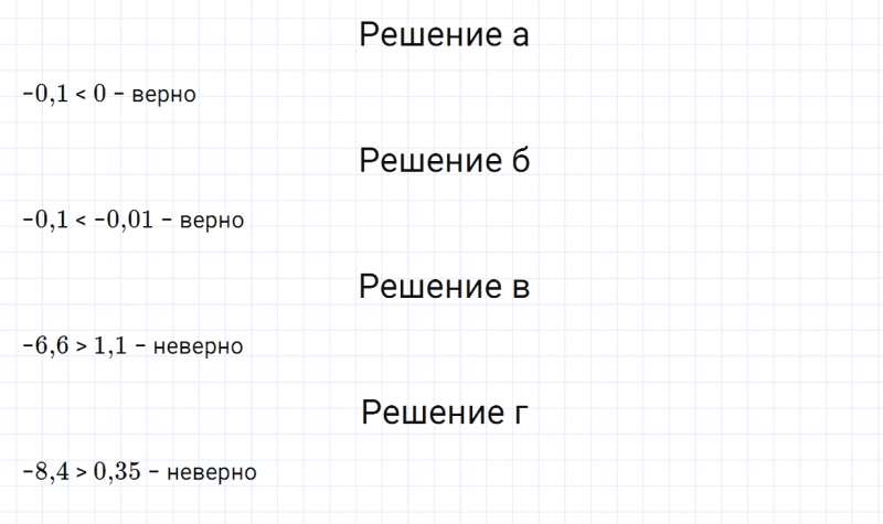 ГДЗ по математике 6 класс Зубарева, Мордкович задание №122