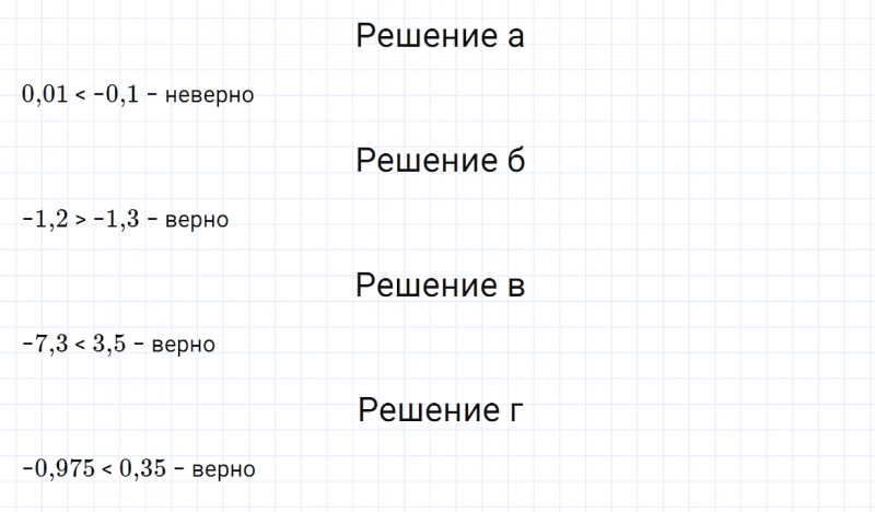 ГДЗ по математике 6 класс Зубарева, Мордкович задание №123