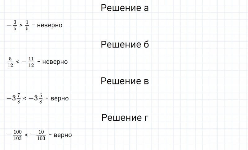 ГДЗ по математике 6 класс Зубарева, Мордкович задание №125