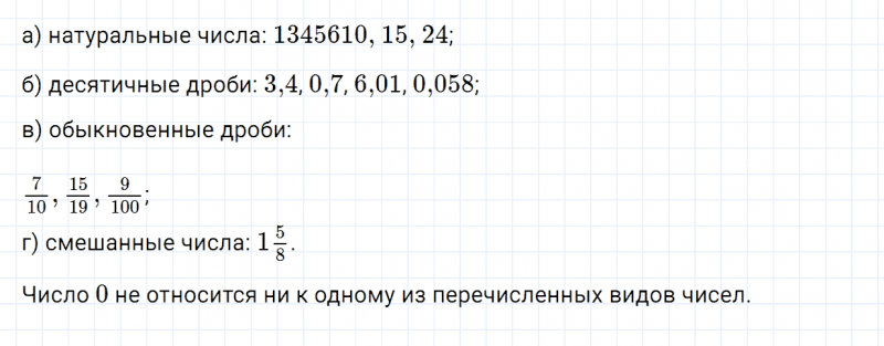 ГДЗ по математике 6 класс Зубарева, Мордкович задание №13