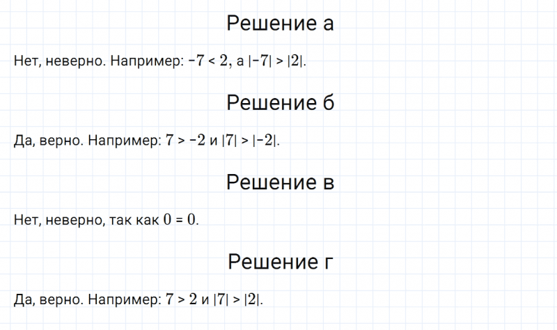 ГДЗ по математике 6 класс Зубарева, Мордкович задание №133