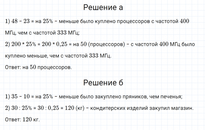 ГДЗ по математике 6 класс Зубарева, Мордкович задание №143