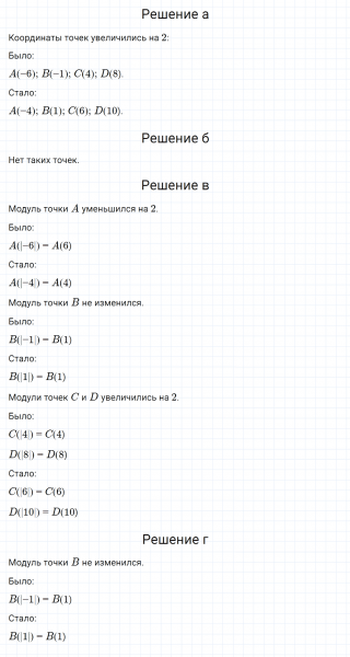 ГДЗ по математике 6 класс Зубарева, Мордкович задание №156
