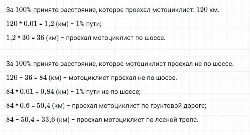 ГДЗ по математике 6 класс Зубарева, Мордкович задание №281