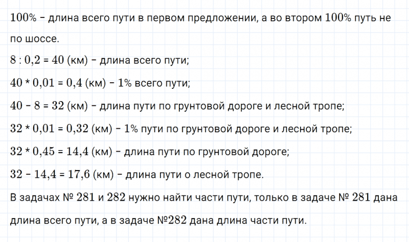 ГДЗ по математике 6 класс Зубарева, Мордкович задание №282