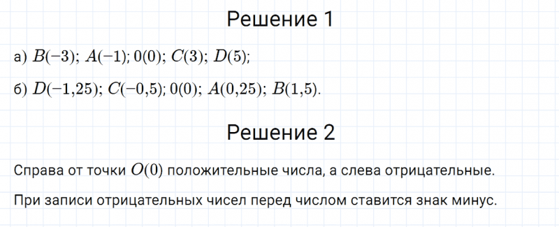 ГДЗ по математике 6 класс Зубарева, Мордкович задание №36