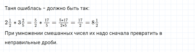 ГДЗ по математике 6 класс Зубарева, Мордкович задание №450
