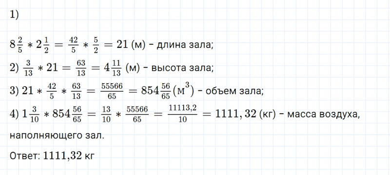 ГДЗ по математике 6 класс Зубарева, Мордкович задание №460