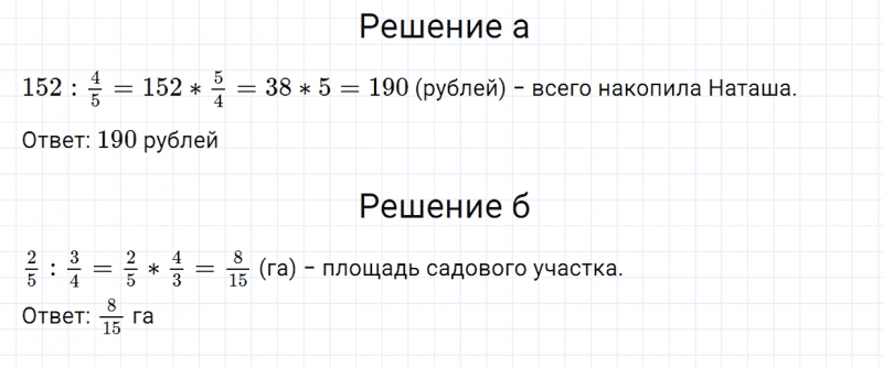 ГДЗ по математике 6 класс Зубарева, Мордкович задание №461