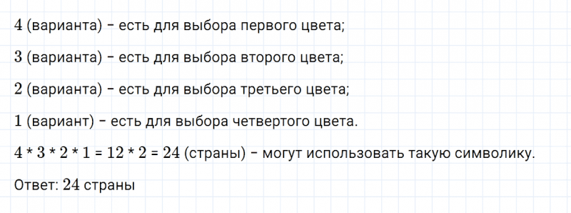 ГДЗ по математике 6 класс Зубарева, Мордкович задание №496