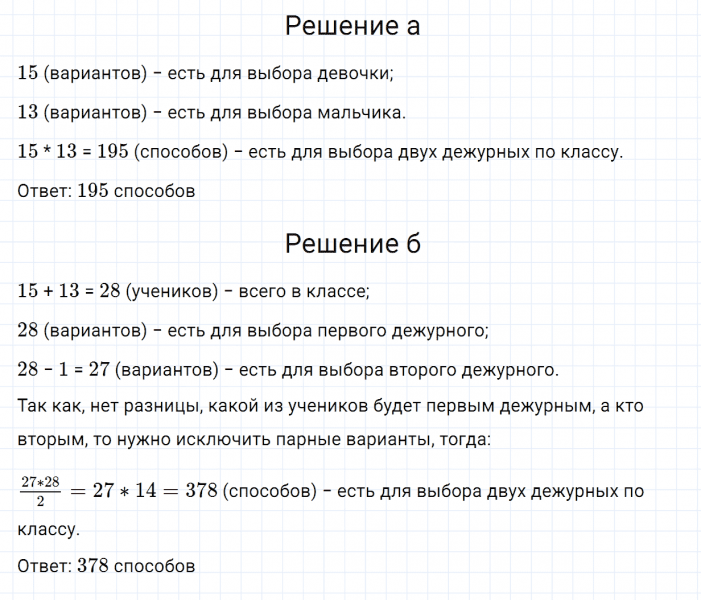 ГДЗ по математике 6 класс Зубарева, Мордкович задание №498