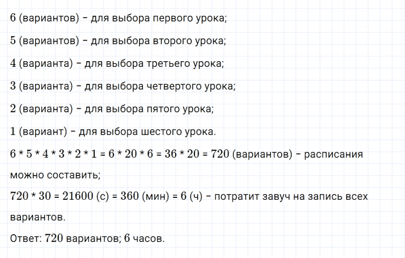 ГДЗ по математике 6 класс Зубарева, Мордкович задание №507