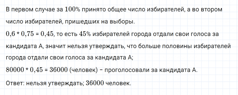 ГДЗ по математике 6 класс Зубарева, Мордкович задание №588