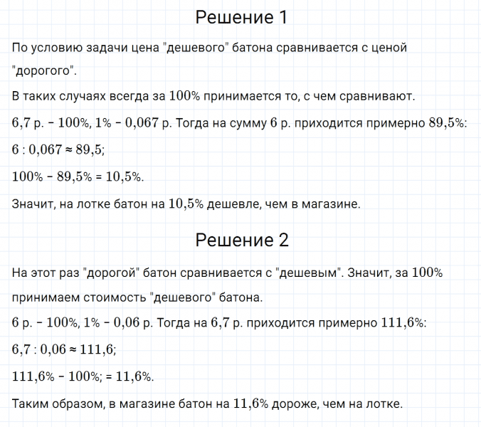 ГДЗ по математике 6 класс Зубарева, Мордкович задание №589