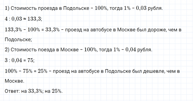 ГДЗ по математике 6 класс Зубарева, Мордкович задание №590