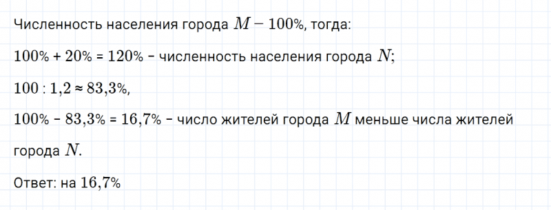 ГДЗ по математике 6 класс Зубарева, Мордкович задание №592